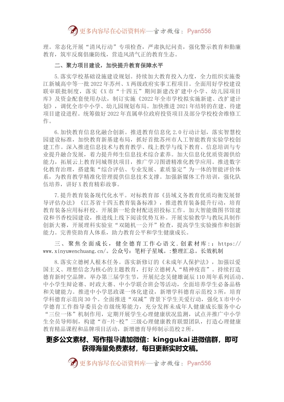 2022年X市教育工作要点.docx_第2页
