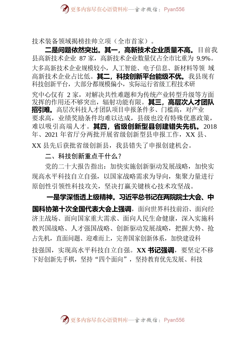 2023年在全县科技工作者座谈会上的讲话.docx_第2页