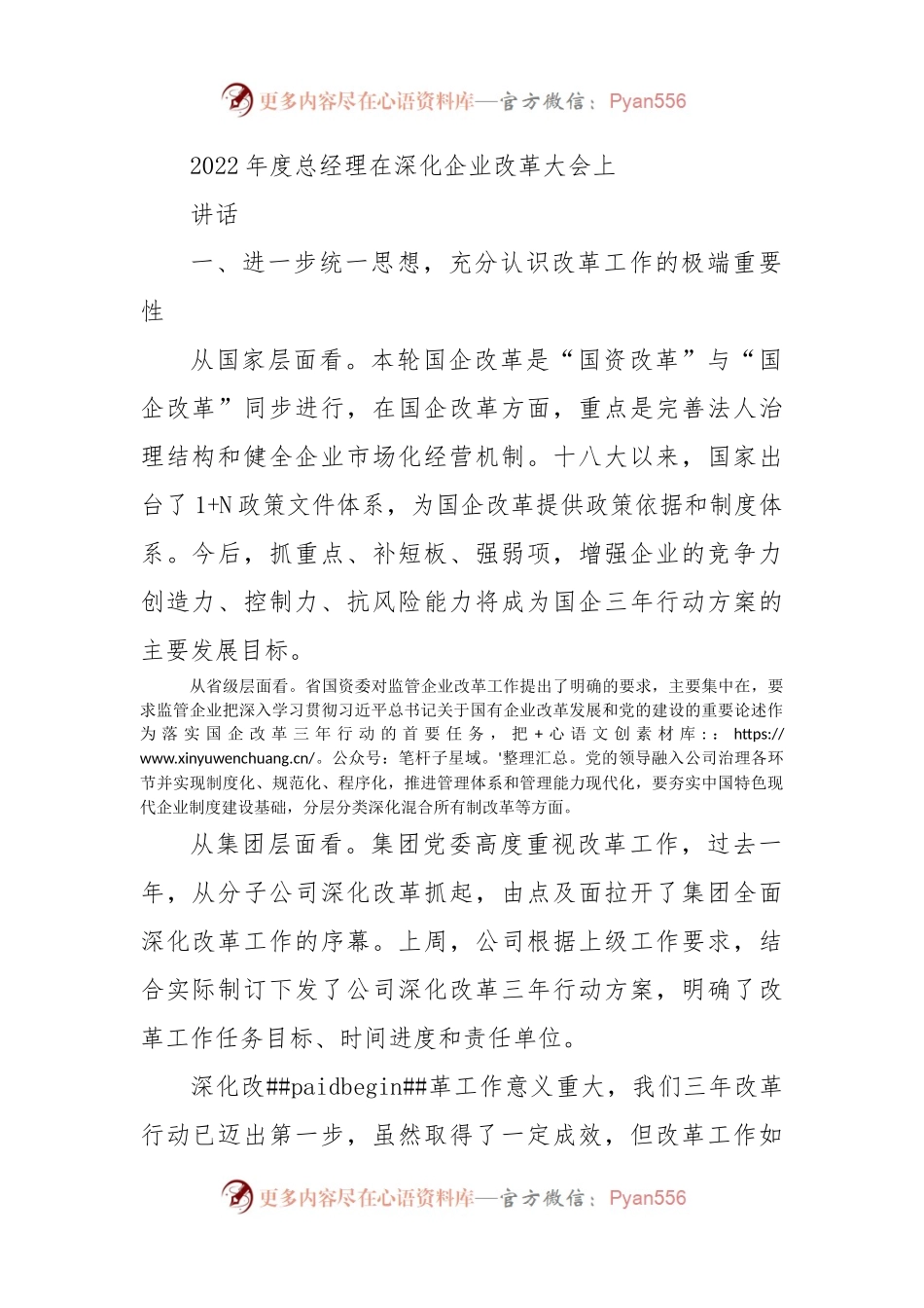 2022年度总经理在深化企业改革大会上讲话.docx_第1页