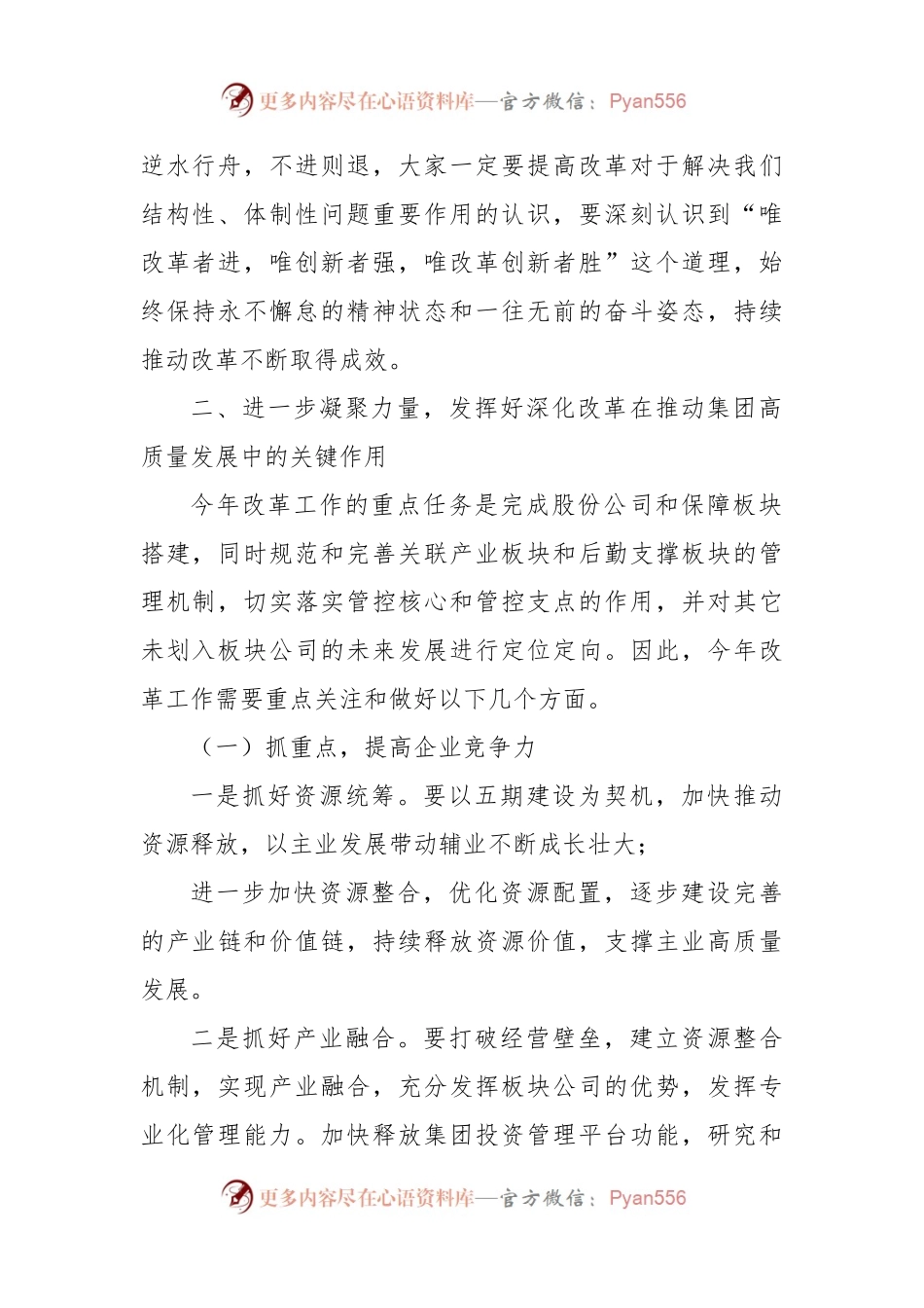 2022年度总经理在深化企业改革大会上讲话.docx_第2页