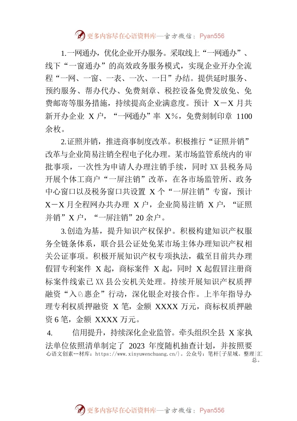 2023年上半年某县市场监管局工作总结和下半年工作安排.docx_第2页