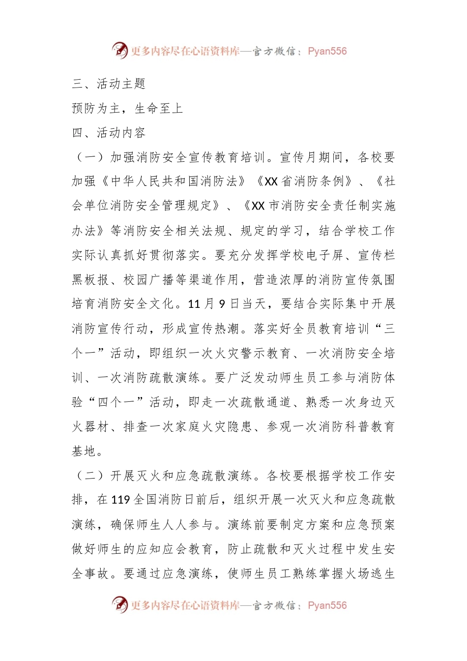 2023年XX市教育系统消防宣传月活动方案.docx_第2页