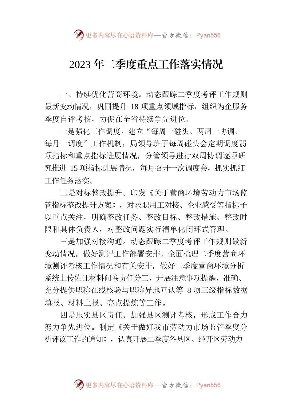 2023年二季度重点工作落实情况(20230625).docx_第1页