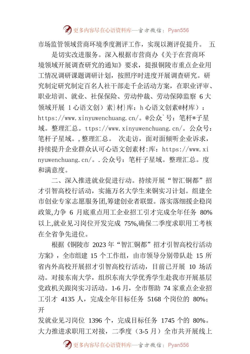 2023年二季度重点工作落实情况(20230625).docx_第2页