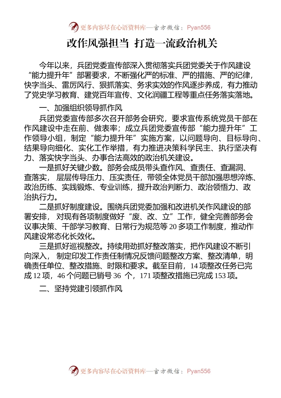 20220419政治机关建设相关汇编.docx_第2页