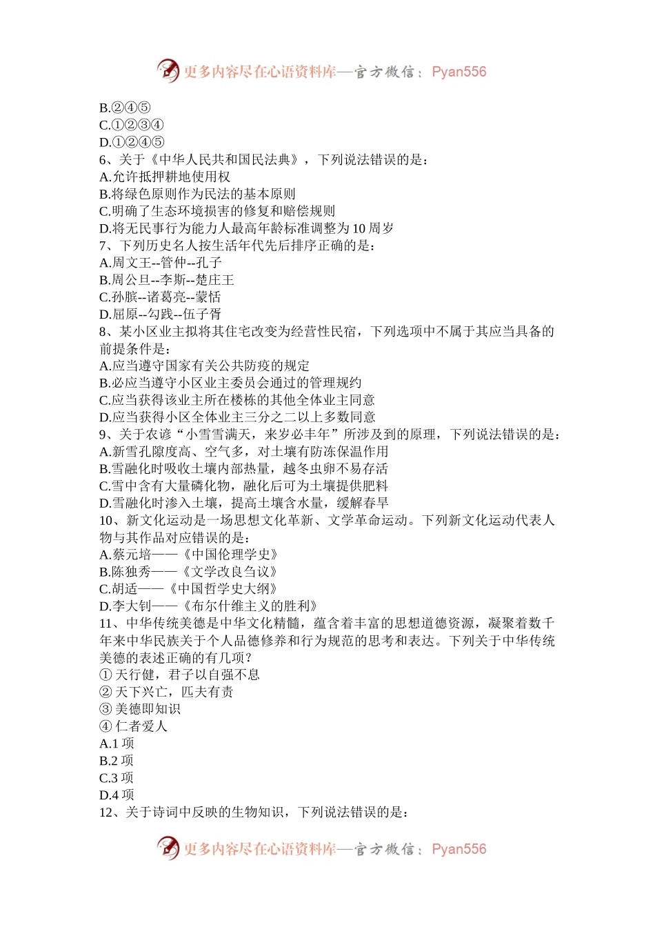 2021年新疆兵团公务员行测考试真题及答案.docx_第2页