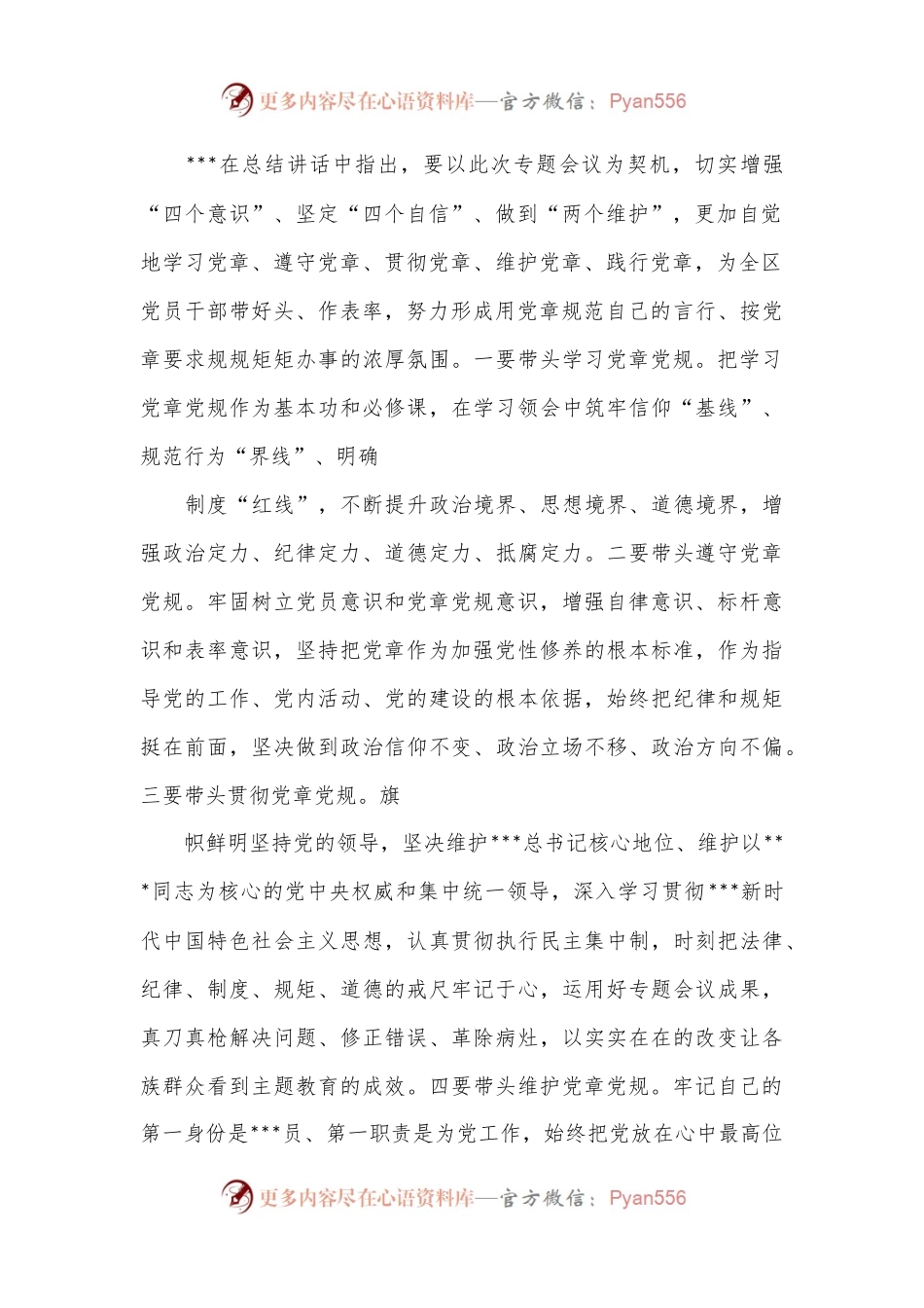 (3篇)对照新时代党的治疆方略查摆问题.docx_第2页