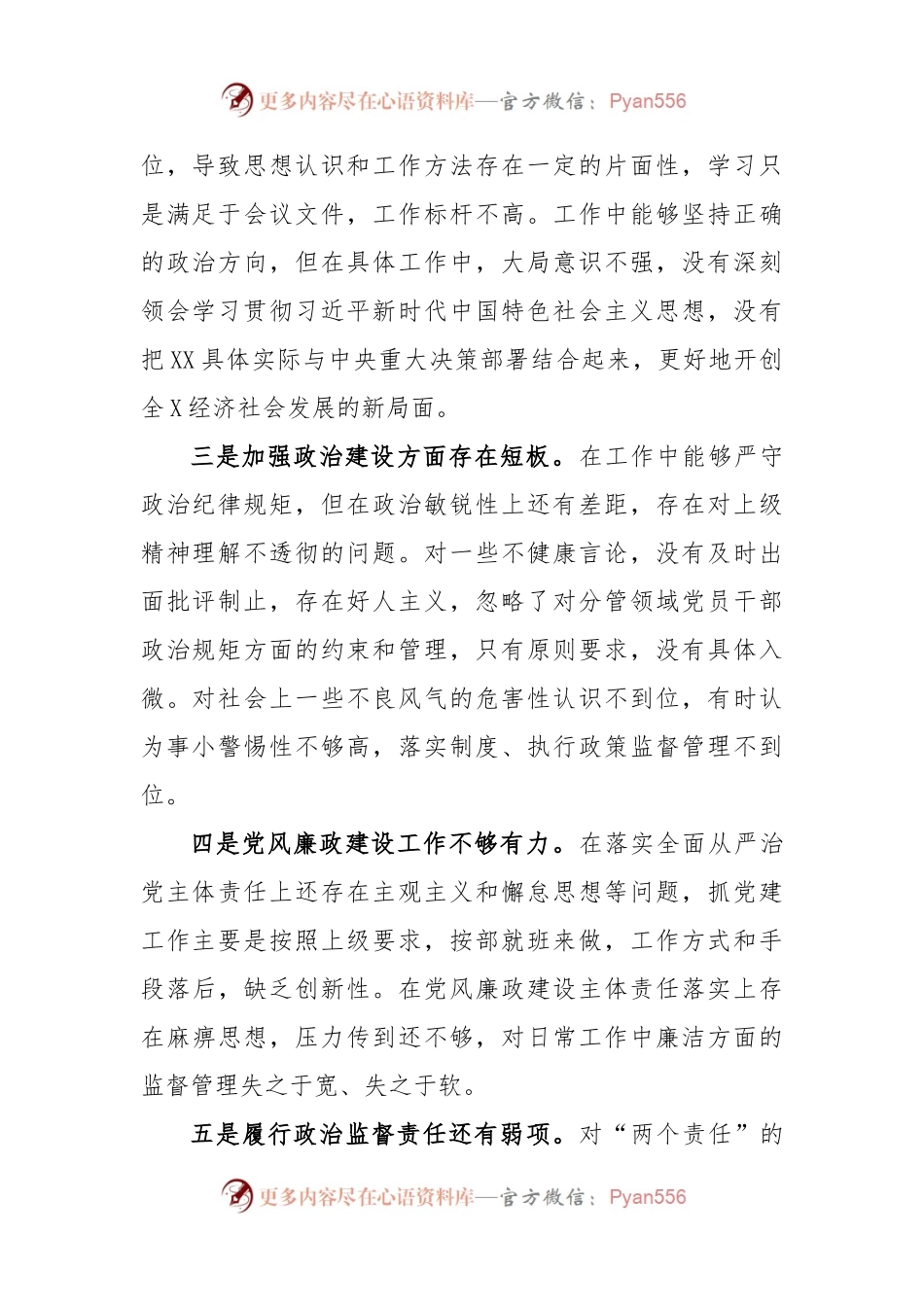 (3篇)关于2023年主题教育中存在的问题个人查摆检视材料.docx_第2页