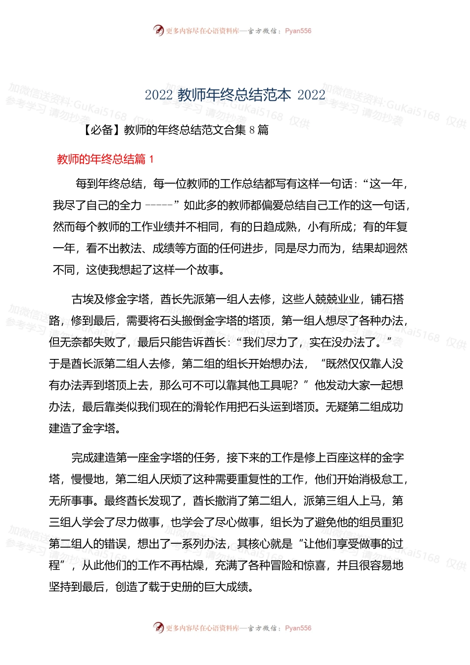 2022教师年终总结范本.docx_第1页