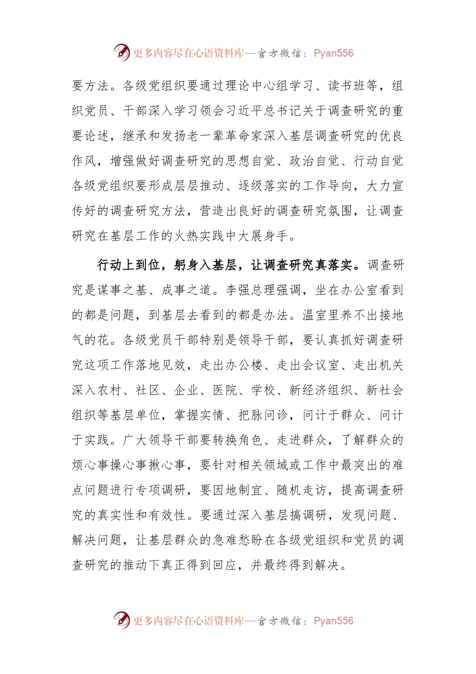 (5篇)普通党员2023学习贯彻《关于在全党大兴调查研究的工作方案》心得感想.docx_第2页