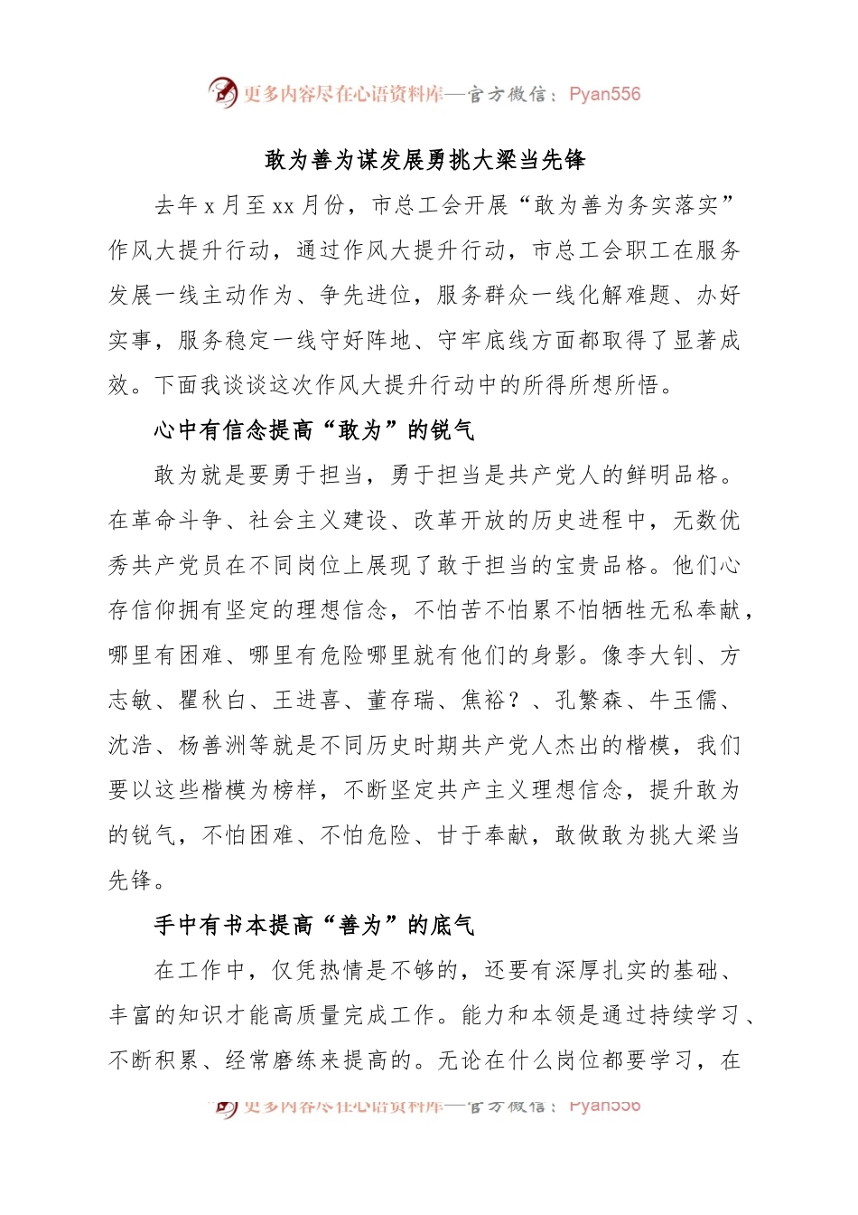 (4篇)党支部党员干部在“敢为善为谋发展勇挑大梁当先锋”主题党日活动发言材料汇编.docx_第2页