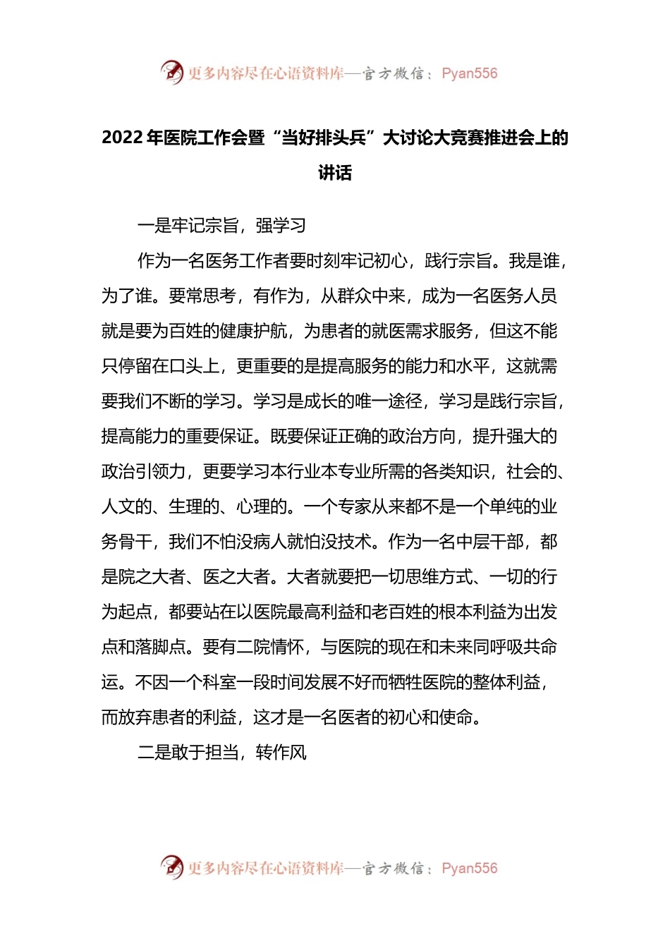2022年医院工作会暨“当好排头兵”大讨论大竞赛推进会上的讲话.docx_第1页