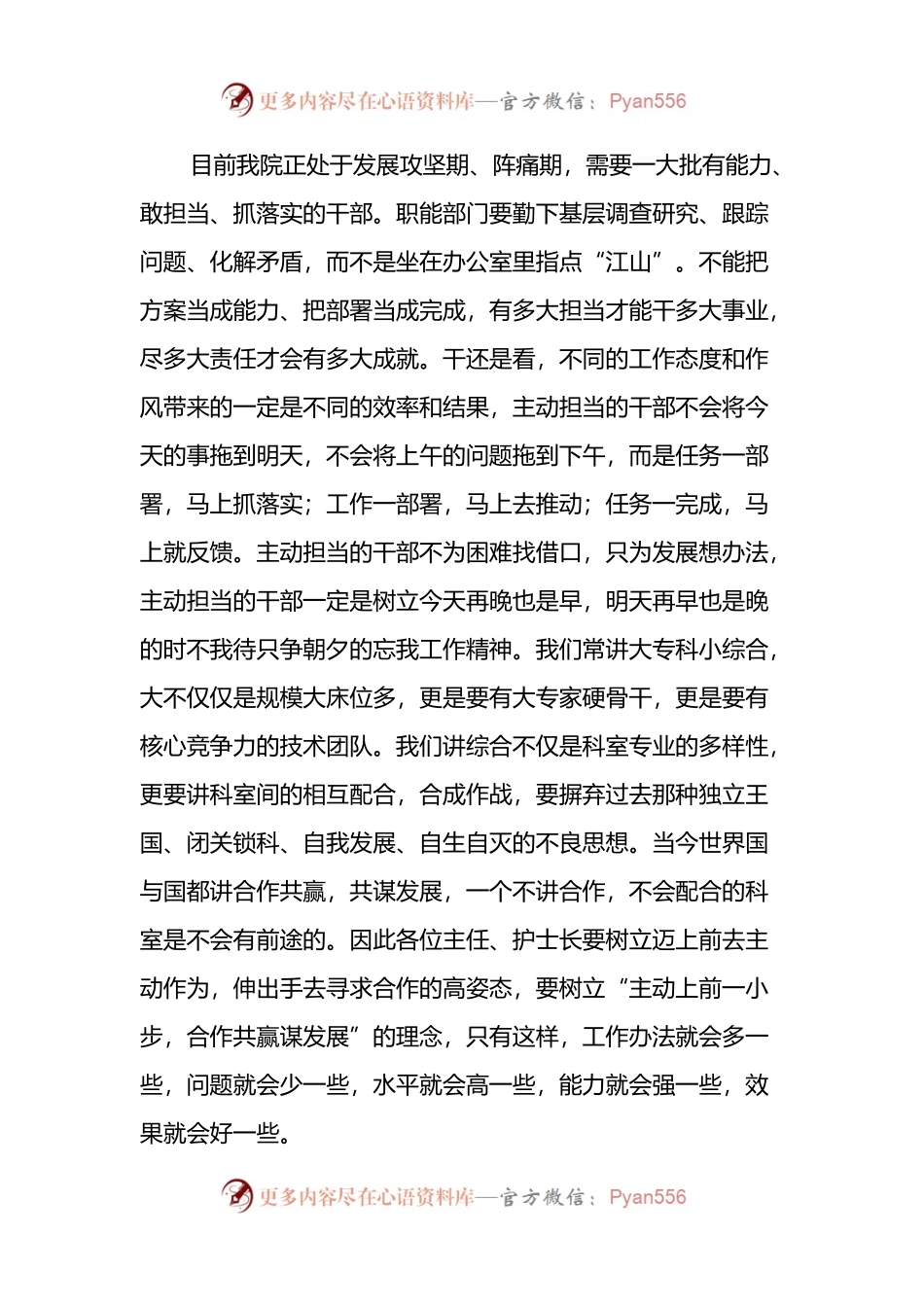 2022年医院工作会暨“当好排头兵”大讨论大竞赛推进会上的讲话.docx_第2页