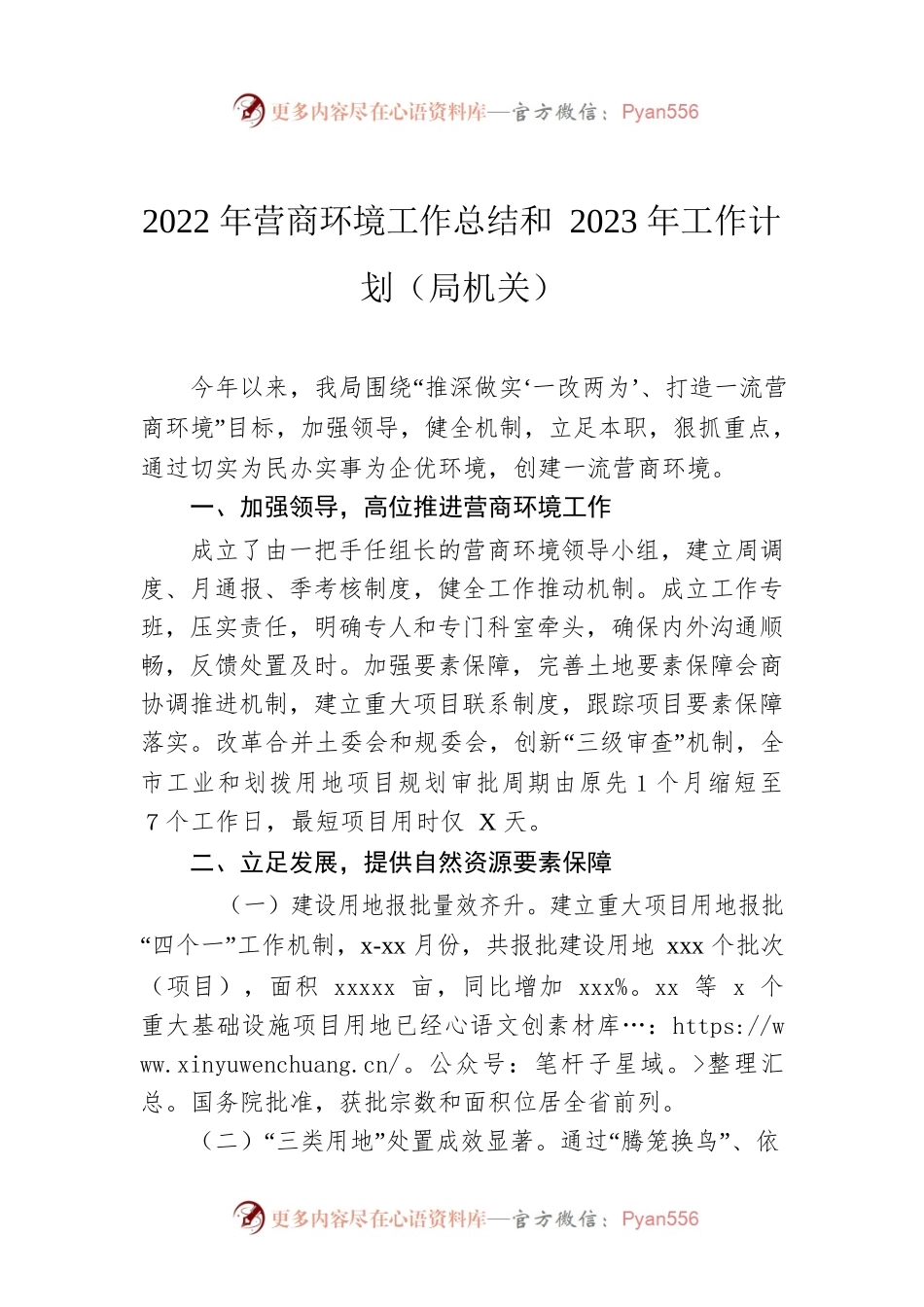 2022年营商环境工作总结和2023年工作计划（局机关）.docx_第1页