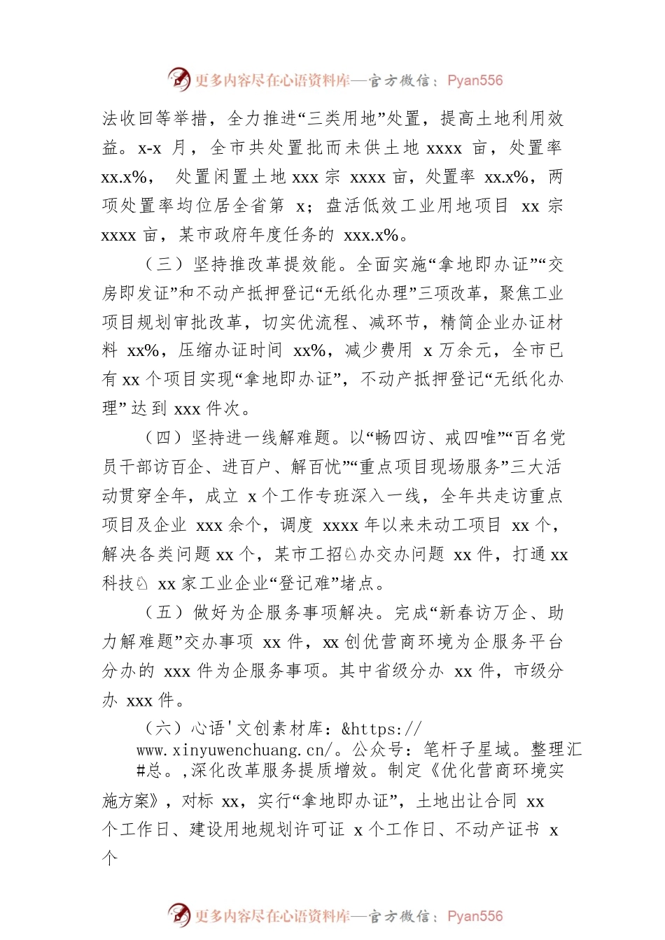 2022年营商环境工作总结和2023年工作计划（局机关）.docx_第2页