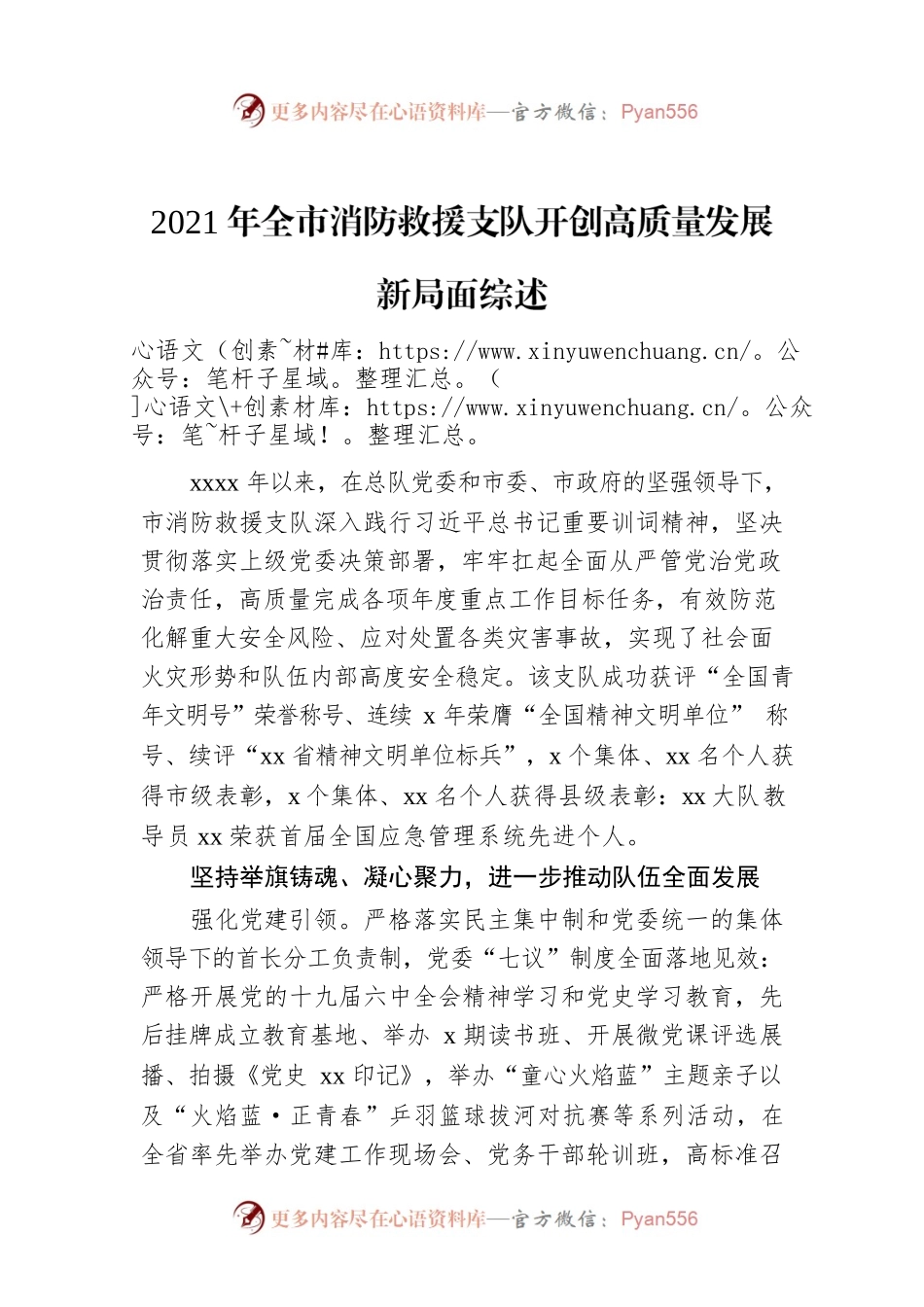 2021年全市消防救援支队开创高质量发展新局面综述.docx_第1页