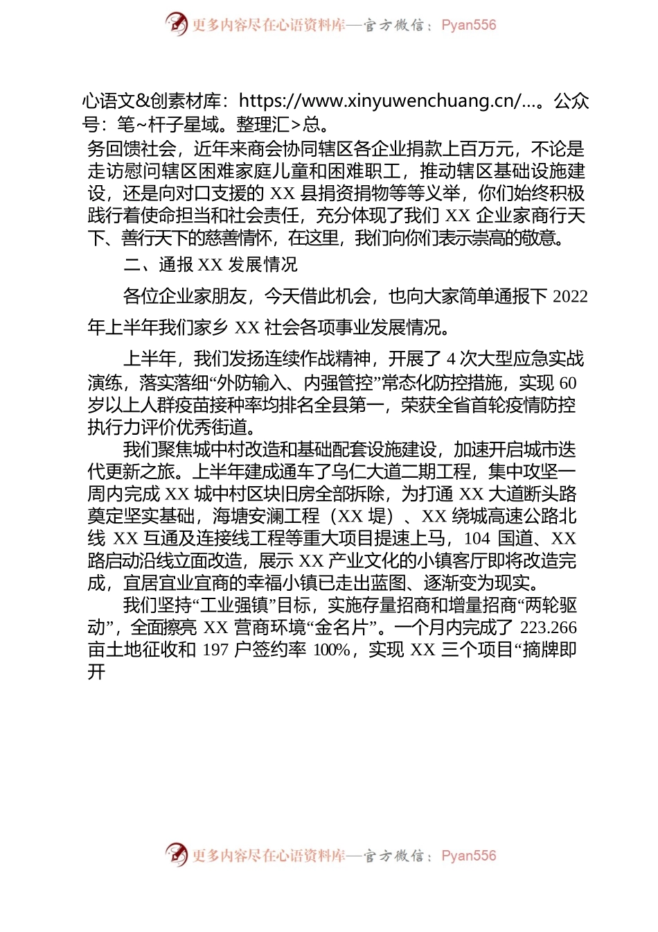 2022年在XX商会第三届第三次理事会上的讲话提纲（20220730）.docx_第2页