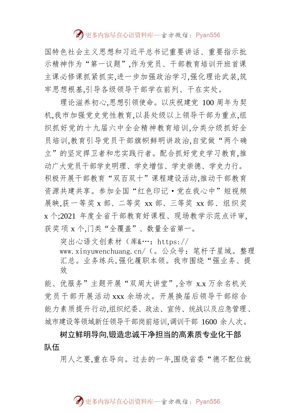 2021年组织工作综述（市级）.docx_第2页