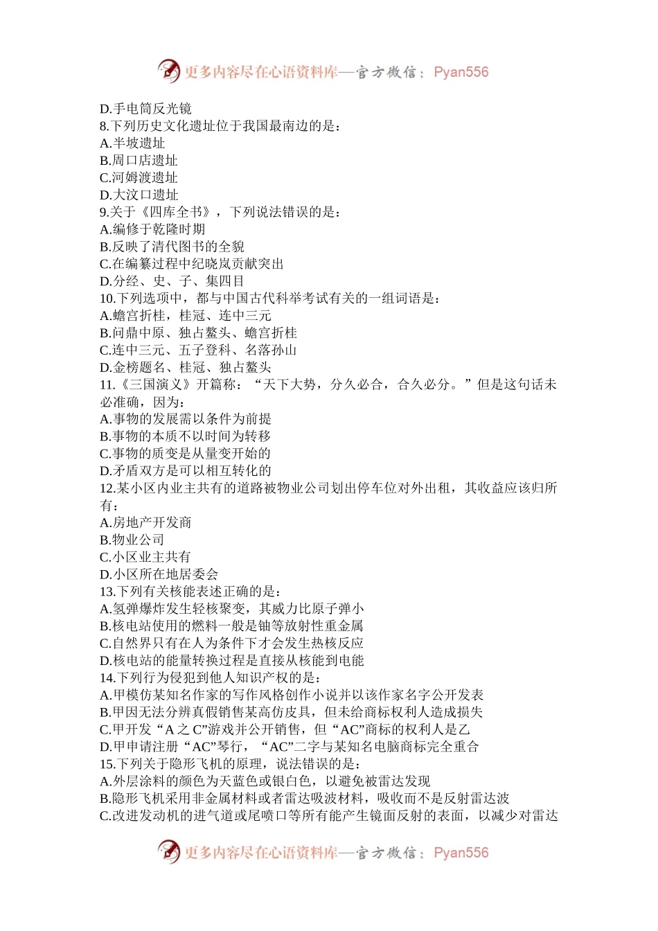 2013年云南公务员考试行测真题及答案.docx_第2页