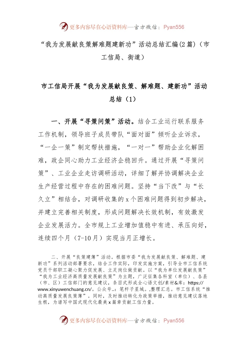 (2篇)“我为发展献良策解难题建新功”活动总结汇编.docx_第1页