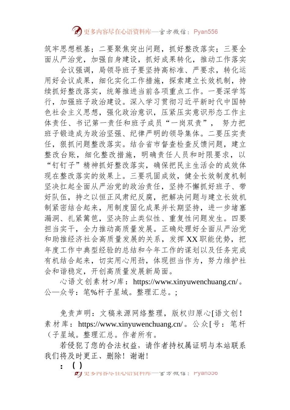 2022年度民主生活会会议纪要.docx_第2页