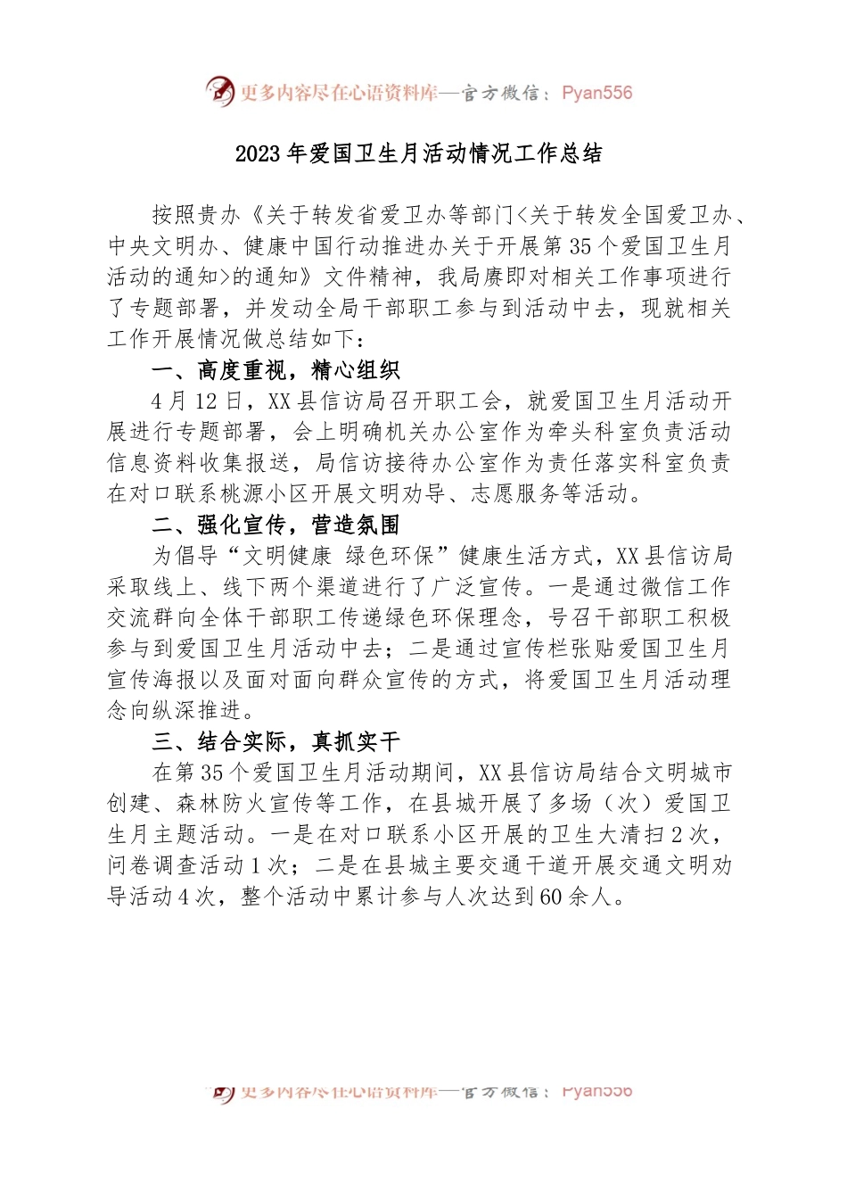 (12篇)2023年爱国卫生工作总结汇编.docx_第2页