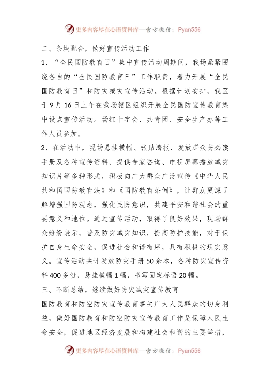 (13篇)有关全民国防教育月活动总结汇编.docx_第2页