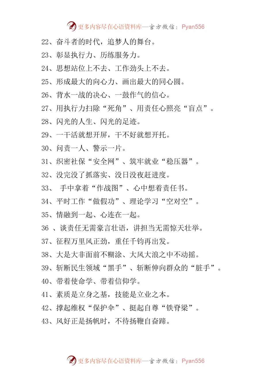 100例精彩过渡短句让材料增亮点.docx_第2页