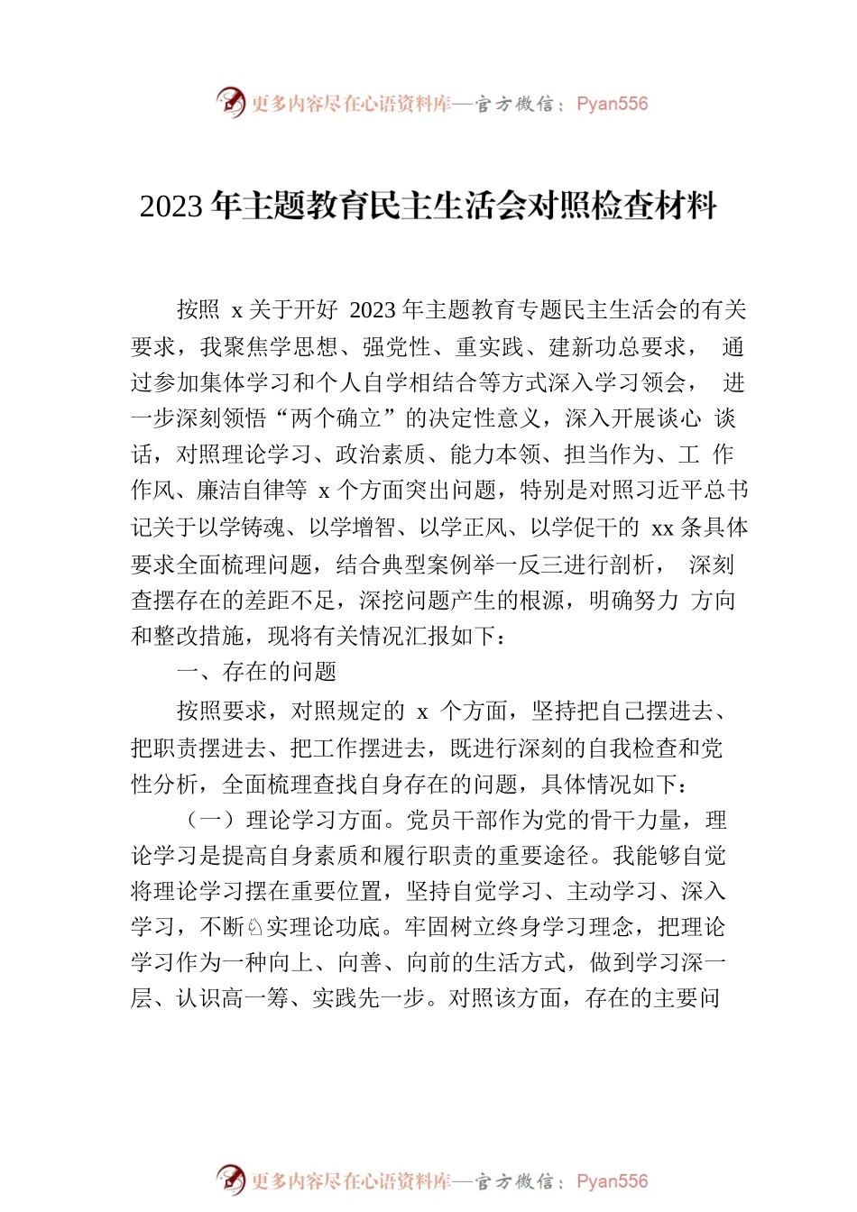 2023年主题教育民主生活会对照检查材料汇编（10篇）.docx_第2页