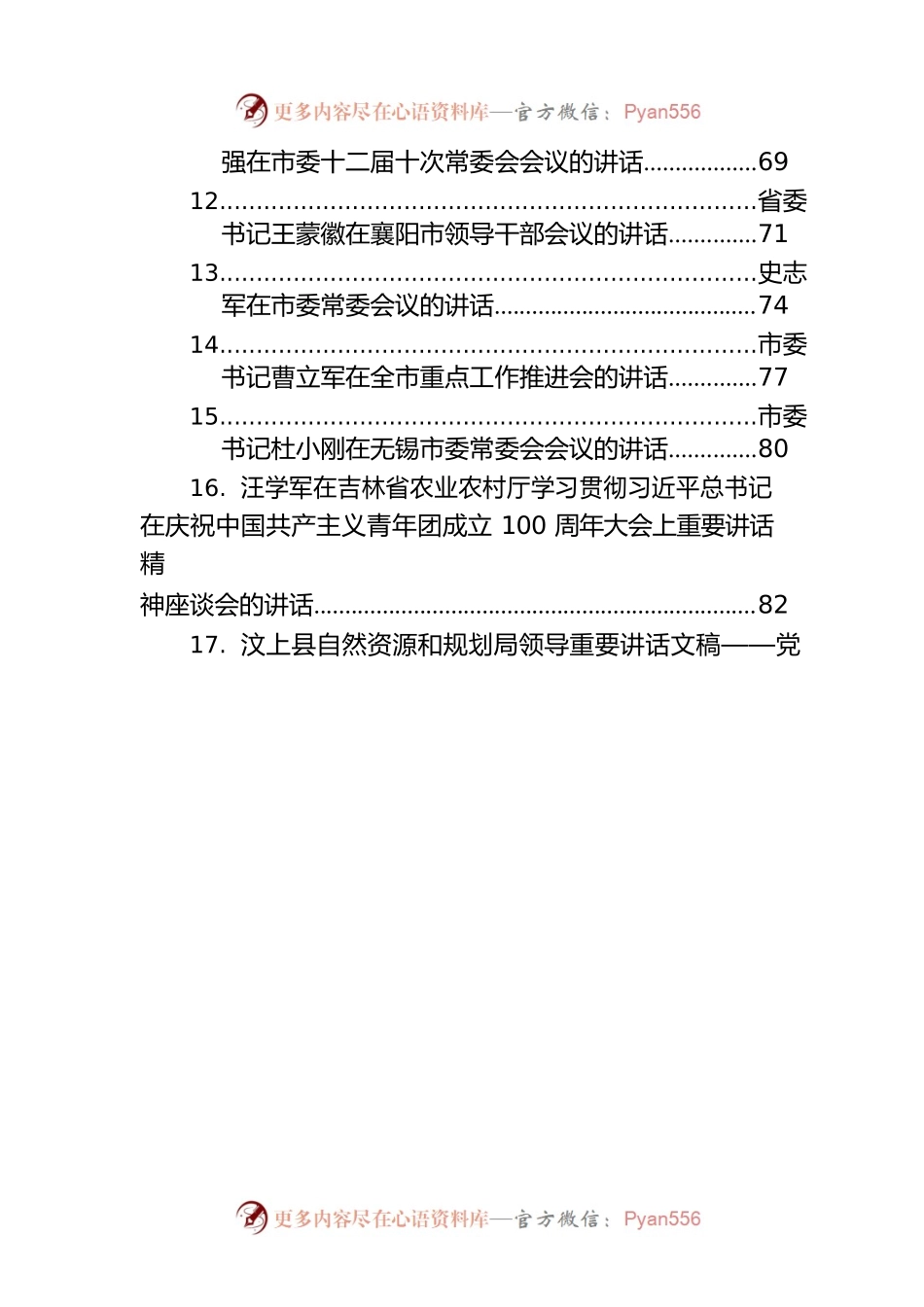 2022年6月领导讲话汇编（30篇）.docx_第2页