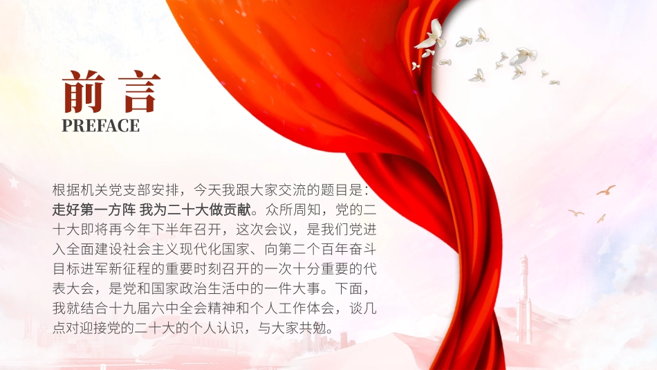 党员机关干部走好第一方阵我为二十大做贡献党课讲稿ppt课件.pptx_第2页