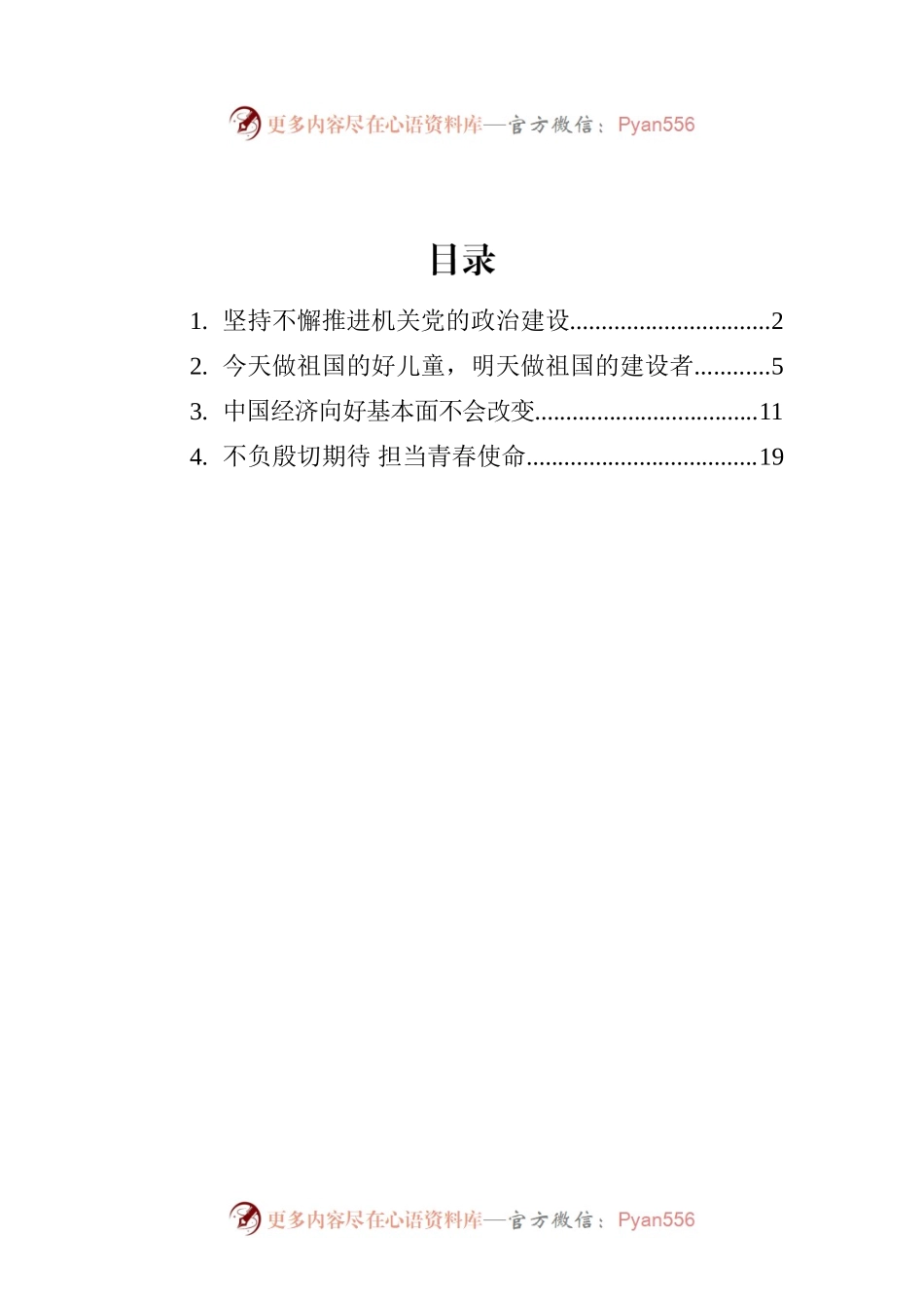 2022年理论时评汇编（4篇）.docx_第1页
