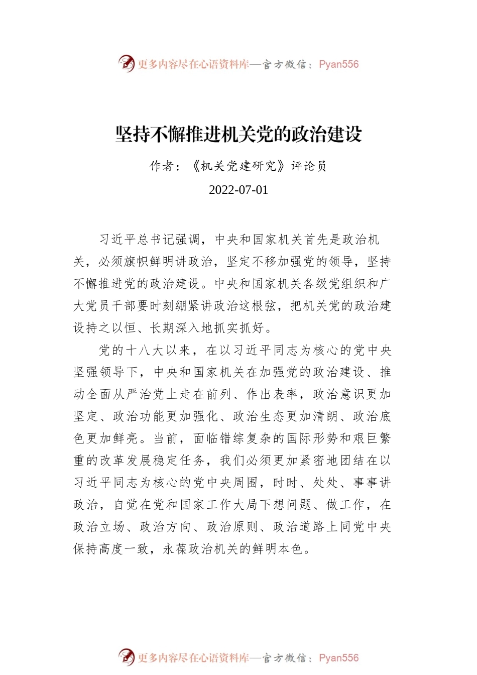 2022年理论时评汇编（4篇）.docx_第2页
