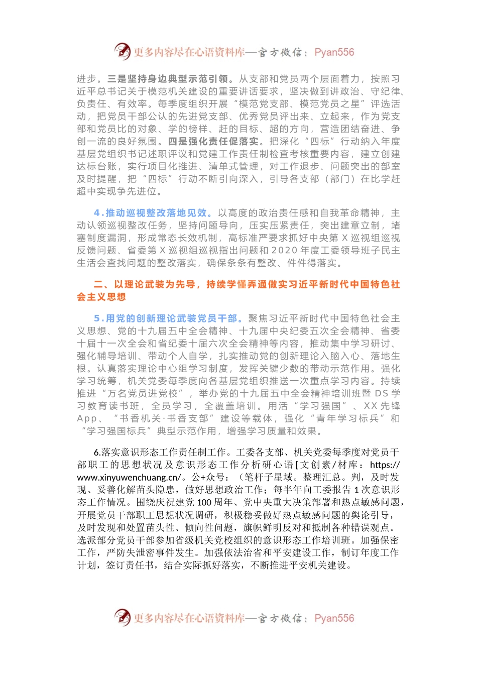 2021年直属机关工委机关党建工作要点.docx_第2页
