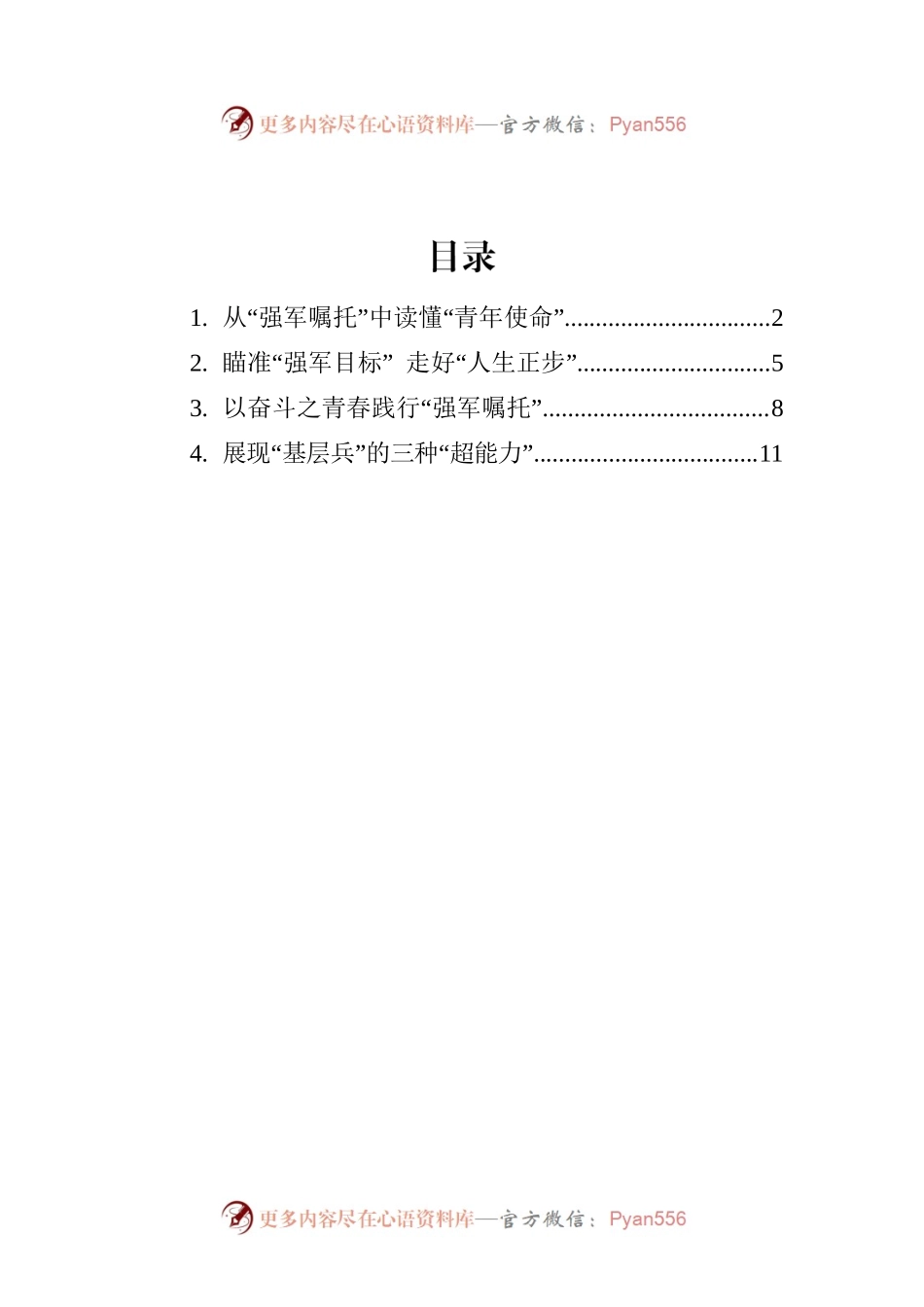 2022年学习总书记参观国防和军队建设成就展讲话的心得汇编（4篇）.docx_第1页