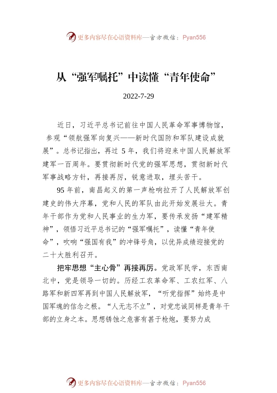 2022年学习总书记参观国防和军队建设成就展讲话的心得汇编（4篇）.docx_第2页