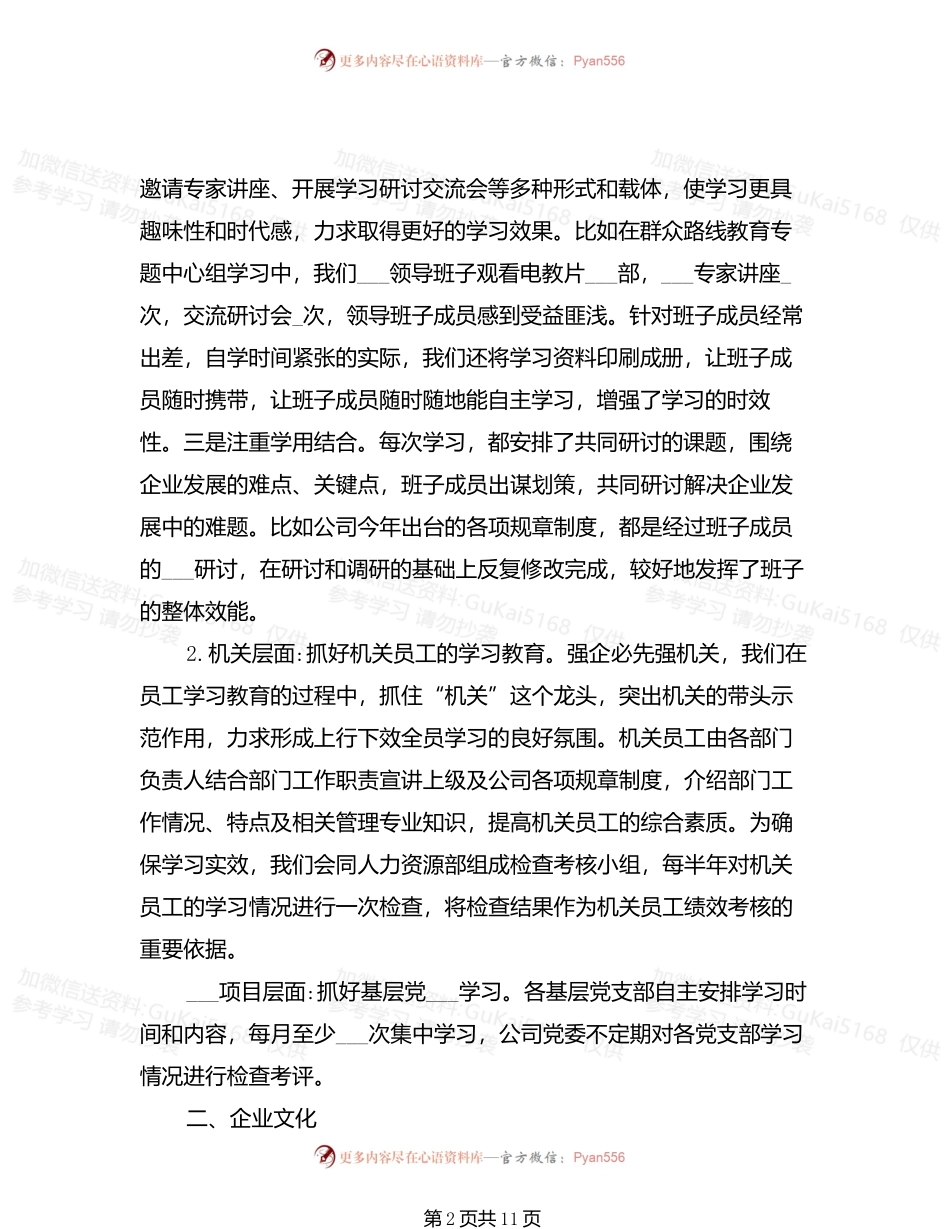 2022年国企宣传思想文化工作总结.docx_第2页