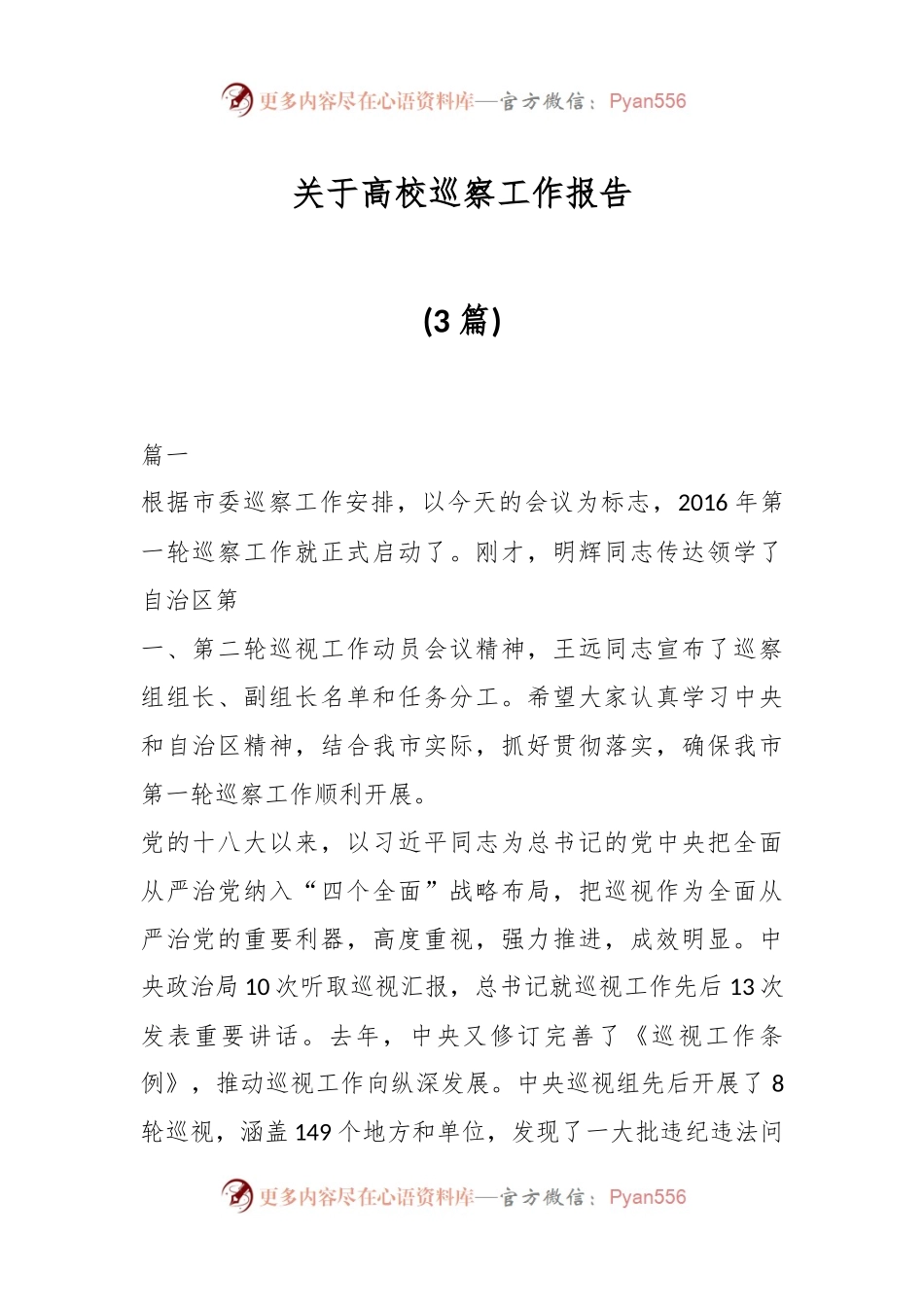 (3篇)关于高校巡察工作报告.docx_第1页