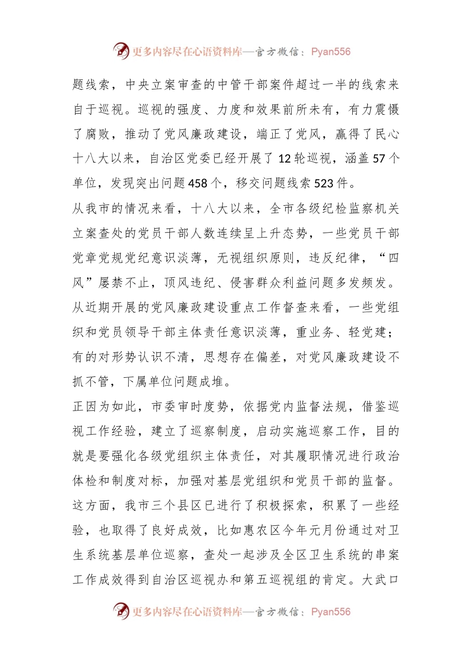 (3篇)关于高校巡察工作报告.docx_第2页
