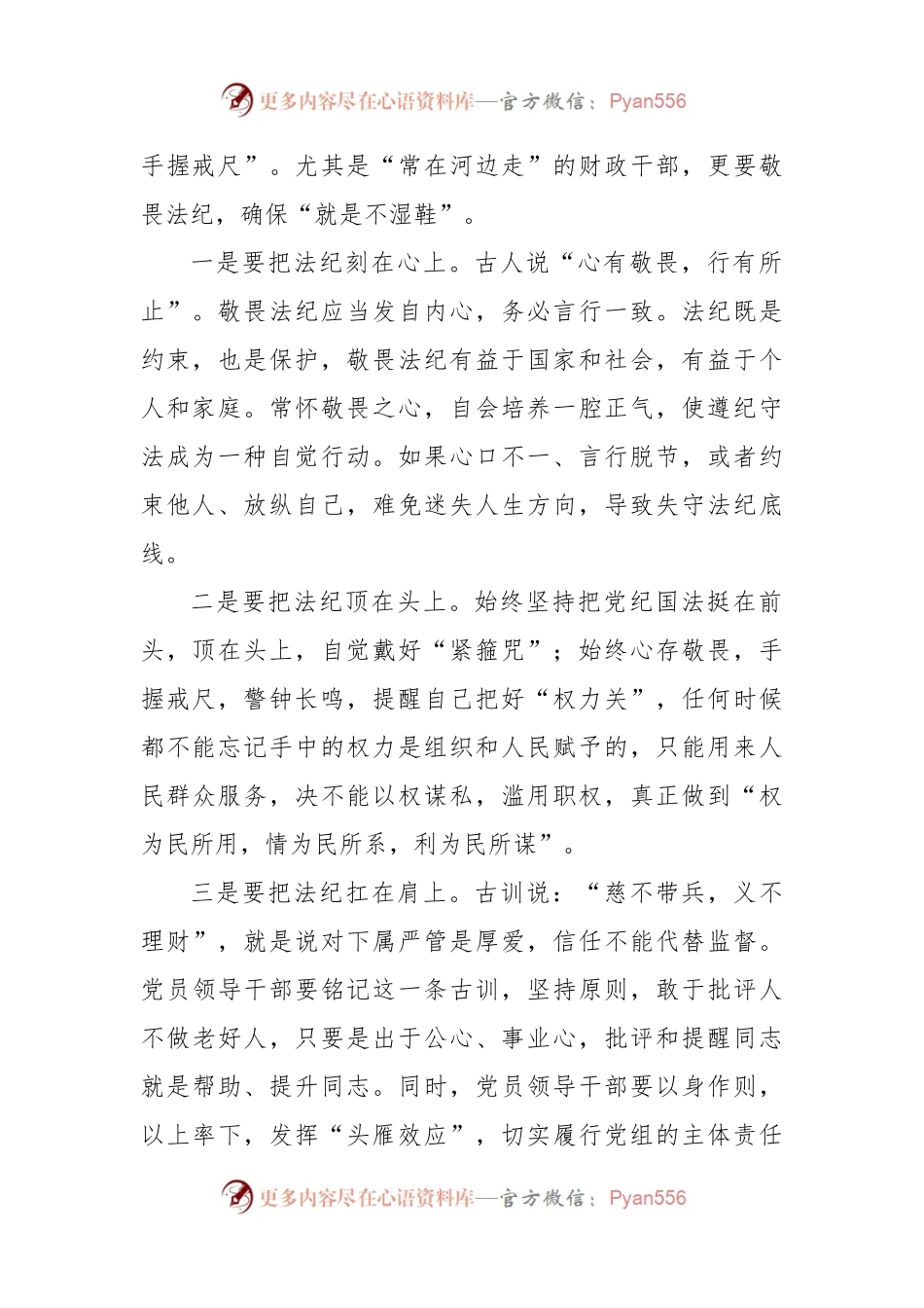 (13篇)党纪学习教育动员部署讲话材汇编.docx_第2页