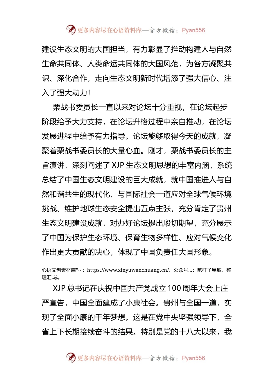 2021年生态文明贵阳国际论坛开幕式上致辞.docx_第2页