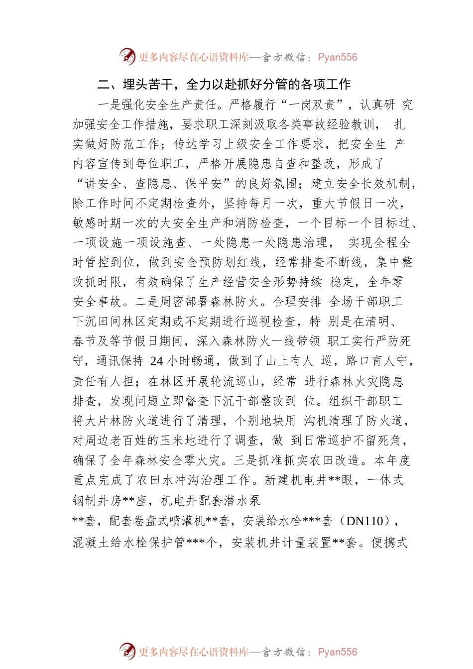 2022年基层国企分管领导述职述责述廉报告.docx_第2页