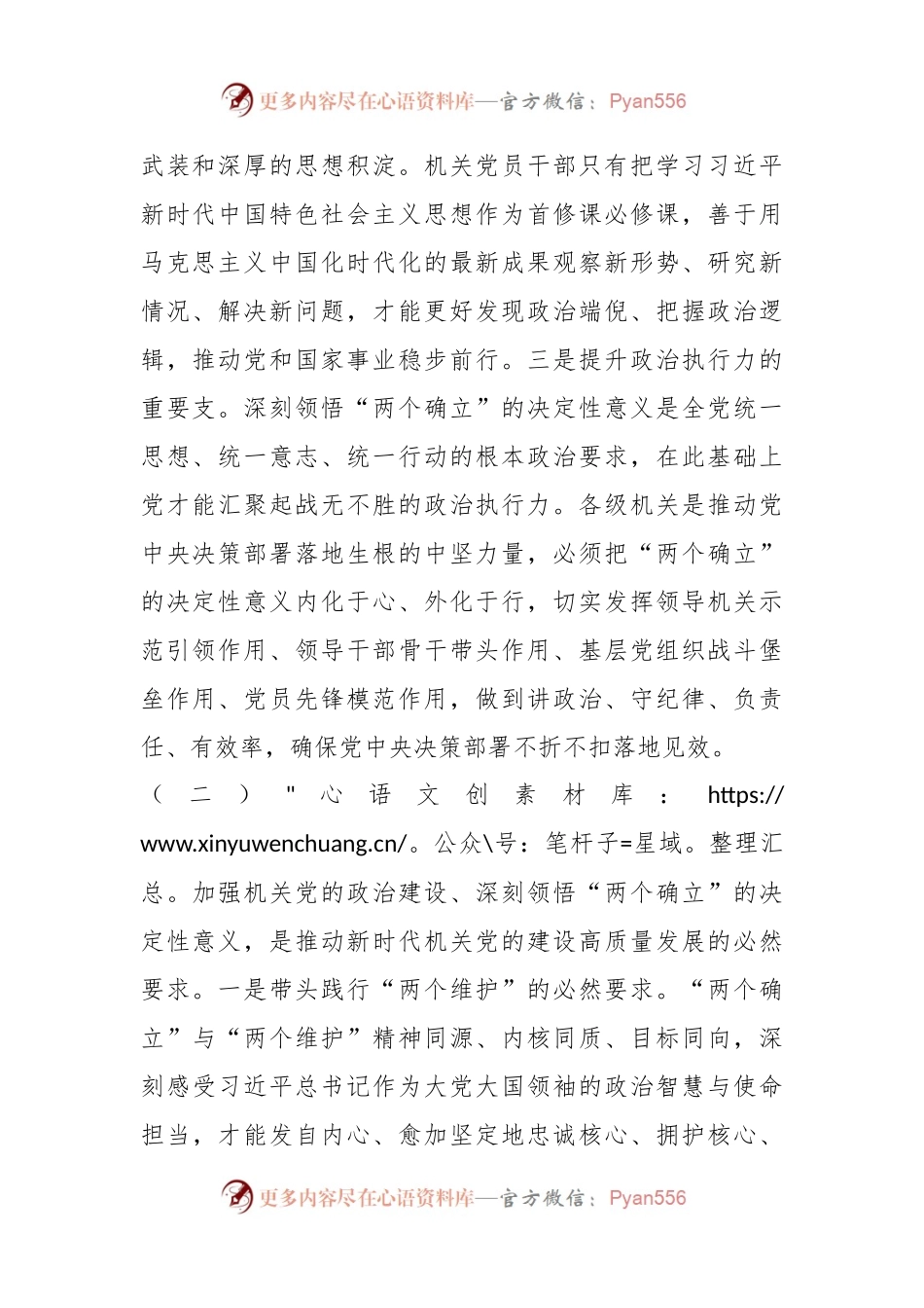 2023关于政治机关建设大调研报告.docx_第2页