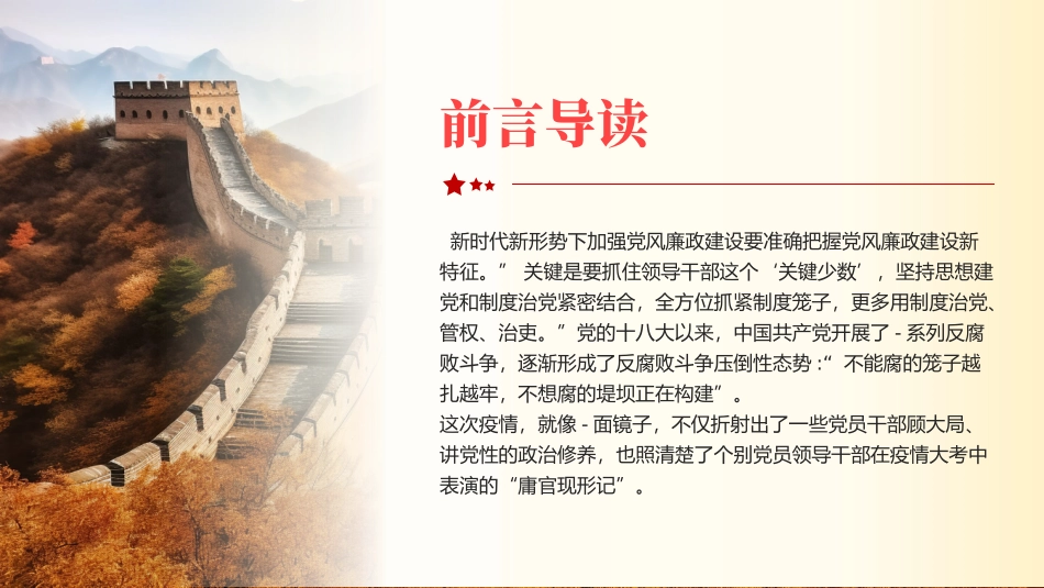 党员要讲党性重品行七一建党节专题党课PPT.pptx_第2页