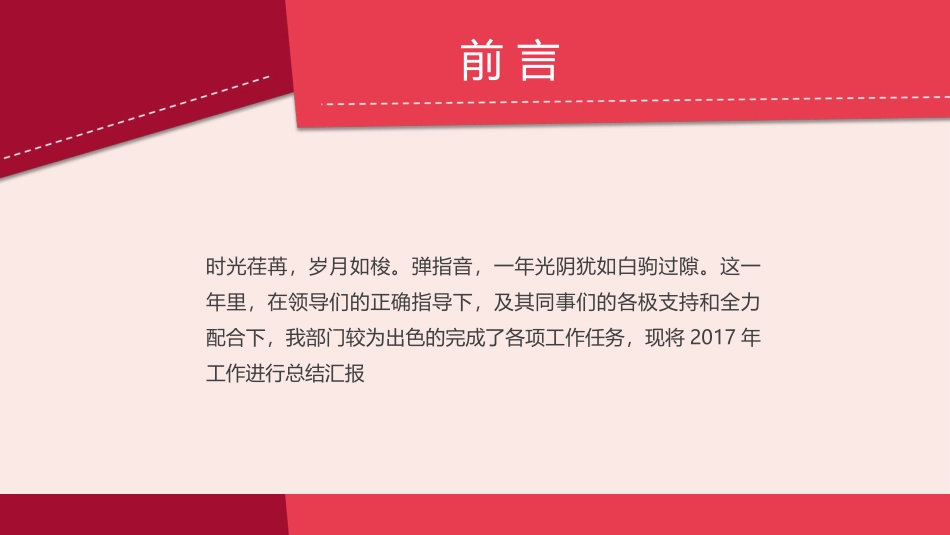 党章工作汇报新年计划模板.pptx_第2页