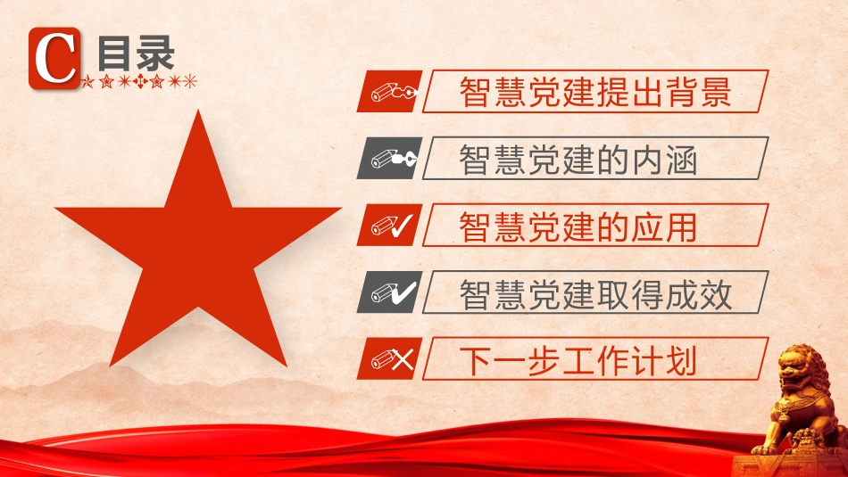 党政党建工作PPT.pptx_第2页