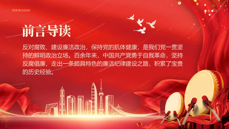 党政党建新时代廉洁文化建设学习教育党史党课PPT.pptx_第2页