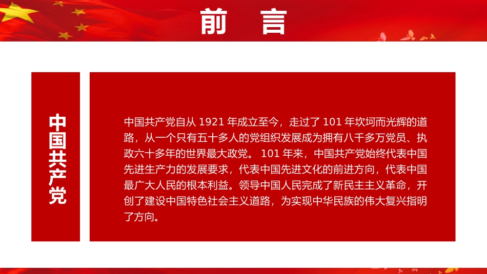 党政党员党史建党廉政党课PPT.pptx_第2页