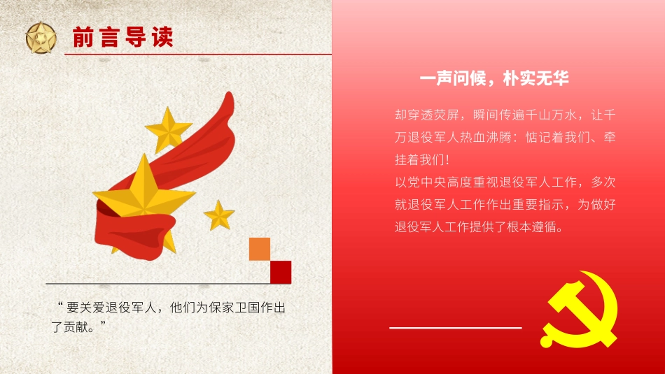 党政风全国退役军人工作会议PPT模板.pptx_第2页