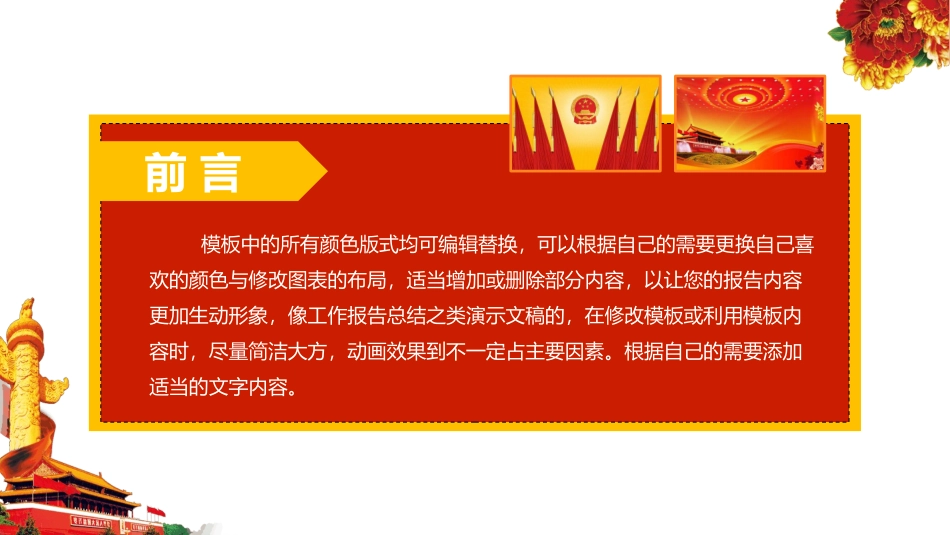 党政工作通用模板PPT.pptx_第2页